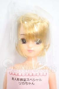 リカちゃん/お人形教室スペシャルリカちゃん Y-26-03-25-180-WT-ZY