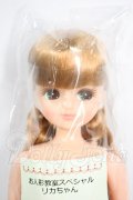 リカちゃん/お人形教室スペシャルリカちゃん Y-26-03-25-188-WT-ZY