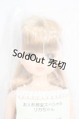 リカちゃん/お人形教室スペシャルリカちゃん Y-26-03-25-181-WT-ZY
