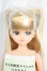 リカちゃん/お人形教室スペシャルリカちゃん Y-26-03-25-201-WT-ZY