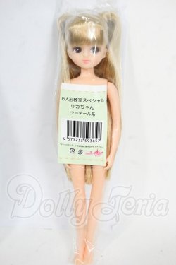 画像2: リカちゃん/お人形教室スペシャルリカちゃん Y-26-03-25-201-WT-ZY