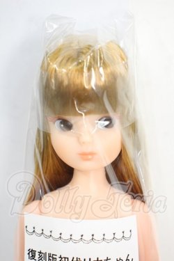 画像1: リカちゃん/復刻版初代リカちゃん Y-26-03-25-204-WT-ZY