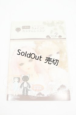 画像1: SD/書籍:こまめのちょこっとカスタムレッスン vol.2 Y-26-02-18-049-WT-ZY