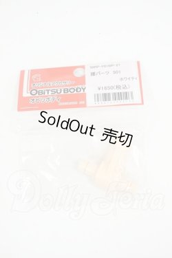 画像1: オビツ50/腰パーツ 501 ホワイティ Y-26-02-25-037-WT-ZY