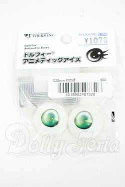 画像1: 22mm/アニメアイ Y-26-03-11-095-WT-ZY