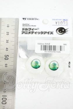画像2: 22mm/アニメアイ Y-26-03-11-095-WT-ZY