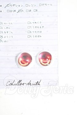 画像1: 15mm/アニメアイ Y-26-04-22-166-WT-ZY