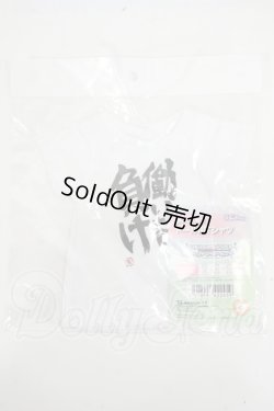 画像1: DD/OF:働いたら負け ドール用Tシャツ Y-26-04-22-237-WT-ZY