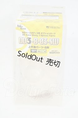 画像1: DD3-B-03-sw/上半身パーツ S胸 Y-26-05-08-261-WT-ZY
