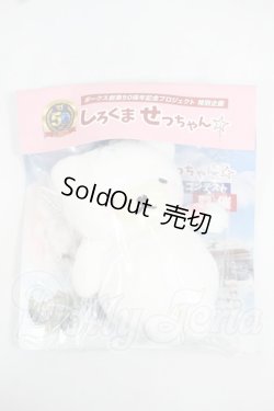 画像1: VOLKS/しろくませっちゃんぬいぐるみ Y-26-06-02-289-WT-ZY