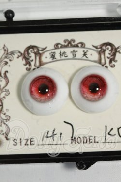 画像1: 14mm/蜜桃雪笑様製 レジンアイ Y-26-06-09-045-WT-ZY