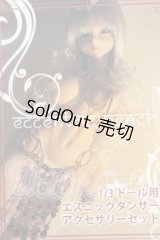 1/3ドールサイズ/エスニックダンサー・アクセサリーセット Y-26-06-23-094-WT-ZY