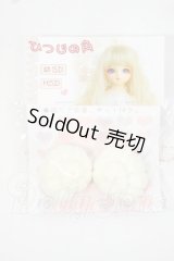 幼SD/ひつじ耳：金針水晶様製 Y-26-07-07-126-WT-ZY
