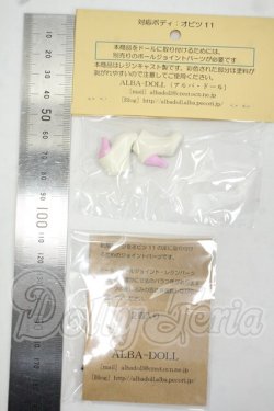 画像2: オビツ11/靴風パーツ＆専用ジョイントセット:ALBA-DOLL様製 Y-26-08-04-029-WT-ZY