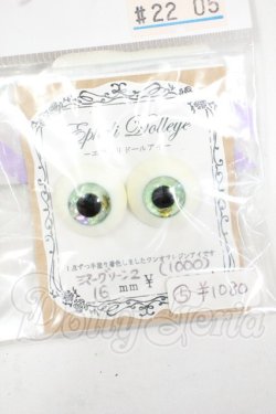画像1: 16ｍｍ/レジンアイ Y-26-09-08-063-WT-ZY