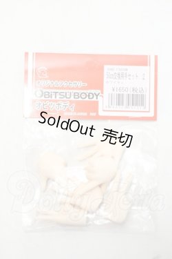 画像1: オビツ50/ハンドパーツ(オビツ) Y-26-10-27-020-WA-ZY