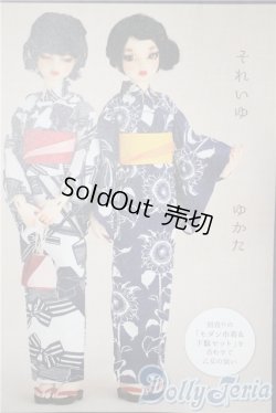 画像1: SD/OF：それいゆ・ゆかた〜大輪のひまわり〜 U-25-05-13-095-KN-ZU