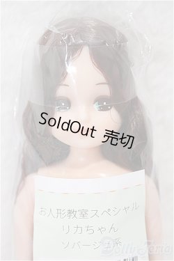 画像1: リカちゃんキャッスル/お人形教室スペシャル/ A-24-12-11-419-NY-ZA