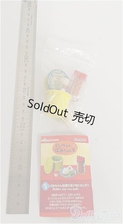 画像2: リーメント/じいちゃんばあちゃん家/5 ばあちゃん自慢の漬け物とおにぎり A-24-09-04-1045-NY-ZU