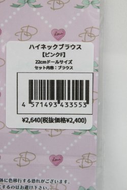 画像2: 【新品】ネオブライス/OF：deardarling：ハイネックブラウス【ピンクF】/ファッションドール　衣装 A-25-01-08-380-NY-ZA