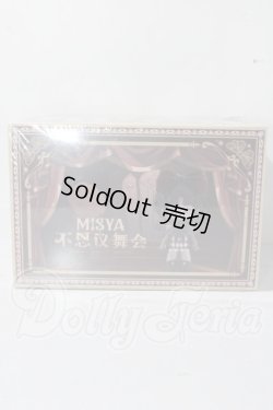 画像1: TOYS COMIC/MISYA 不思議舞踏会シリーズ BOXセット A-25-08-27-1090-TN-ZU