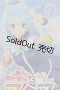 DD/アクア　この素晴らしい世界に祝福を!3 A-24-07-24-250-NY-ZA