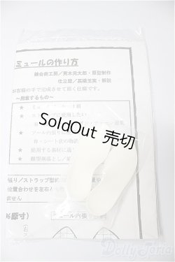 画像2: ユノア40ｃｍサイズ/ミュールキット/0 A-25-02-05-150-NY-ZA