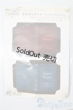 画像1: SD/天使の窓まめほんキット U-25-02-18-194-KD-ZU