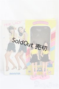 アサヒ玩具/ピンク・レディー おしゃれ人形 モンスター/ A-25-02-26-208-NY-ZA