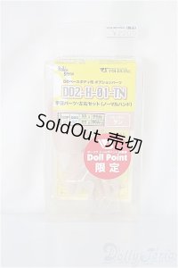 DD/ハンドパーツ　DD2-H-01-TN/0 A-25-03-05-170-NY-ZA