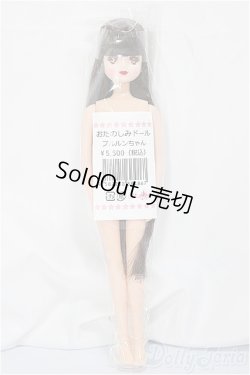 画像1: リカちゃんキャッスル/プルルンちゃん　おたのしみドール/BJD　球体関節人形 A-25-03-19-248-NY-ZA