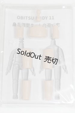 画像1: オビツ11/身長調整キット　タン/ A-25-04-02-049-NY-ZA