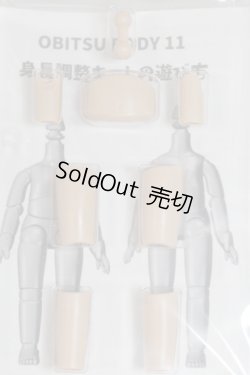 画像2: オビツ11/身長調整キット　タン/ A-25-04-02-049-NY-ZA