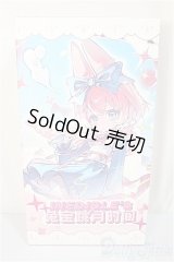 不可食用人偶/跳月時間兎宝シリーズ　未開封品/ A-25-04-09-146-KD-ZA