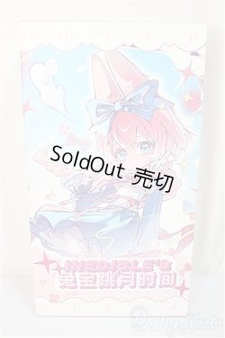 画像1: 不可食用人偶/跳月時間兎宝シリーズ　未開封品/ A-25-04-09-146-KD-ZA