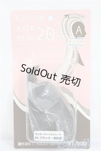 ボークス/Aヘッド　超ロング・20ｃｍ植毛ヘアー/ A-25-04-16-151-NY-ZA