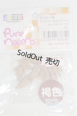 画像1: azone/ピュアニーモ/ハンドパーツ A-25-04-30-090-NY-ZA