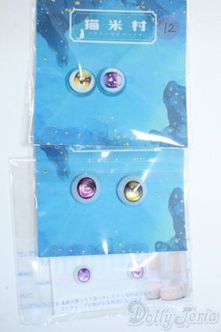 画像1: 8mm/アニメアイ　10mm アニメアイ Y-25-05-07-150-KD-ZY