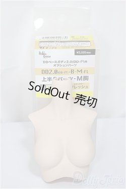 画像3: DD2.0（DD-f3）-B-M-FL 上半身パーツ-M胸 / フレッシュ/BJD　球体関節人形 A-25-05-21-119-NY-ZA
