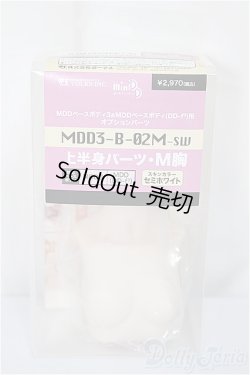 画像1: MDD/上半身パーツ MDD3-B-02M-SW/BJD　球体関節人形 A-25-05-21-109-NY-ZA