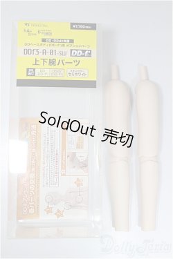 画像3: DD/腕パーツ　DDF3-A-01-SW/BJD　球体関節人形 A-25-05-14-101-NY-ZA
