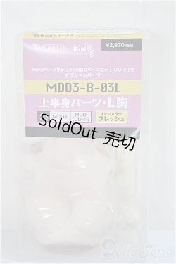 画像1: MDD/上半身パーツ/BJD　球体関節人形 A-25-06-04-190-NY-ZA
