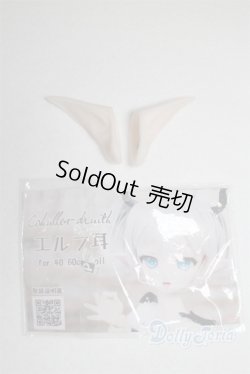 画像1: MDD/OF:エルフ耳/ A-25-06-04-075-NY-ZA