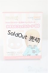ねんどろいどどーる/フェイスパーツ/0 A-25-05-28-266-NY-ZA