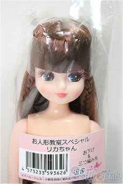 画像1: リカちゃんキャッスル/リカちゃん　お下げ＆三つ編み系　お人形教室スペシャル/0 A-25-05-21-363-NY-ZA