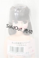 リカちゃんキャッスル/リカちゃん　ボブ系　お人形教室スペシャル/BJD　球体関節人形 A-25-05-21-362-NY-ZA