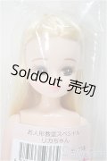 リカちゃんキャッスル/リカちゃん　ミックス系　お人形教室スペシャル/BJD　球体関節人形 A-25-05-21-361-NY-ZA