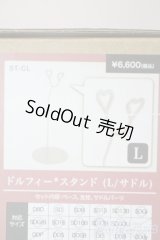 SD/ドルフィースタンド（L/サドル） U-25-05-27-203-NY-ZU