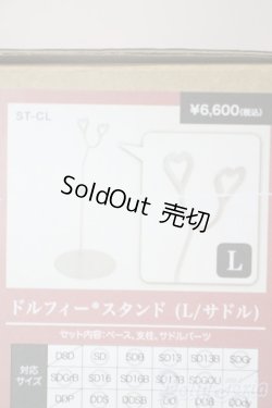 画像1: SD/ドルフィースタンド（L/サドル） U-25-05-27-203-NY-ZU