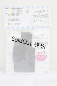 azone/OF:AZO2 和遥キナ学校制服コレクション「黒タイツ」/0 A-25-05-28-199-NY-ZA